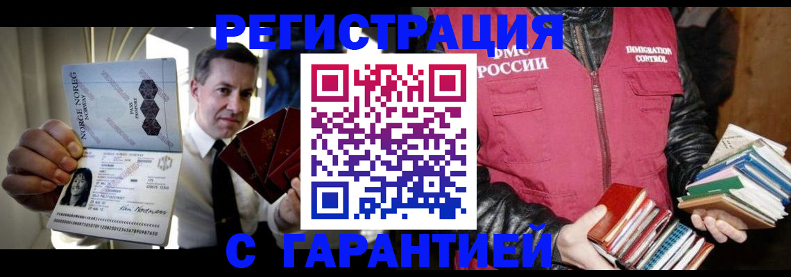 временная регистрация для всех в Свободном