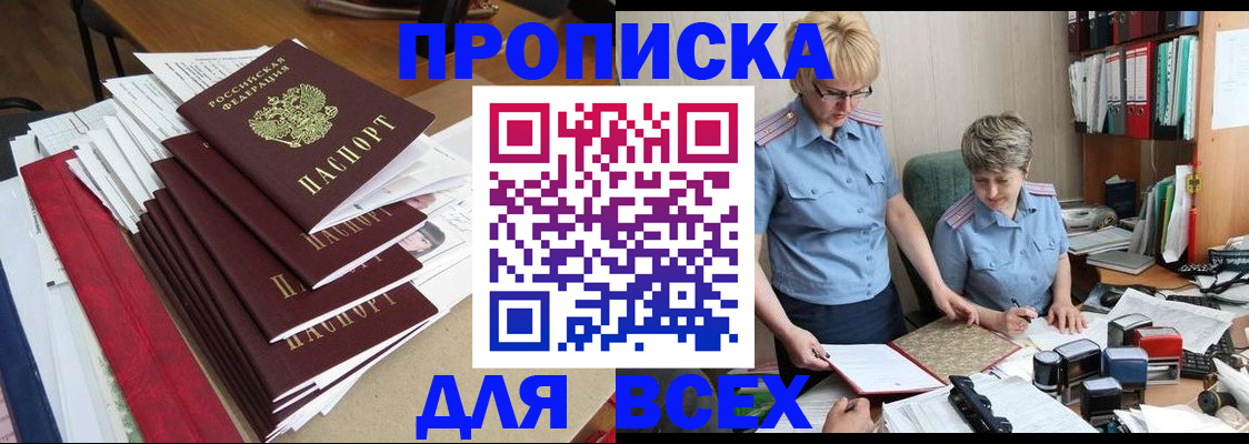 временная регистрация 2025 в Свободном