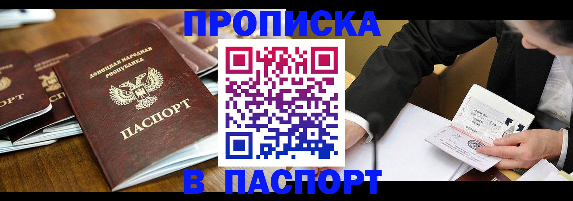 прописка для школы в Свободном