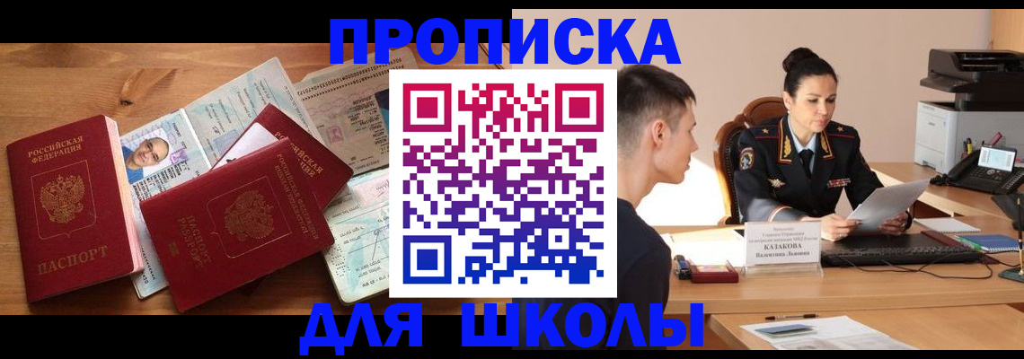 прописка для работы в Свободном