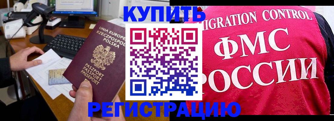 временная регистрация законно в Свободном