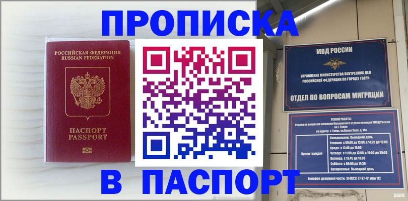 прописка для школы в Свободном