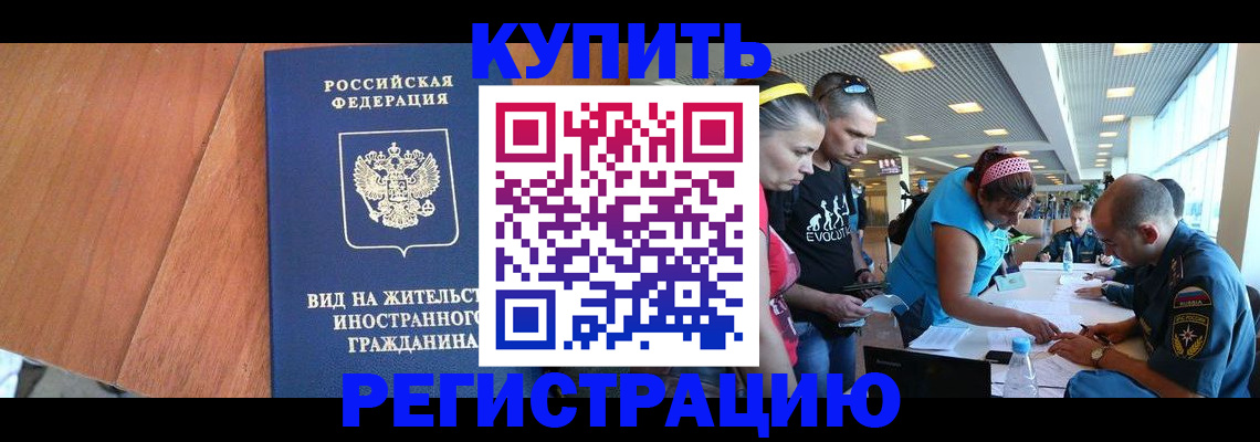 прописка от собственника в Свободном