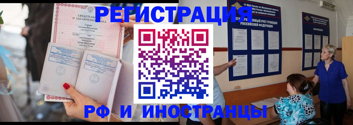 временная прописка в Свободном